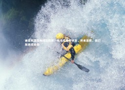 【开云体育下载】迪亚斯是否向球队致歉？斯塔尼希奇笑言，并未道歉，我们反而感谢他