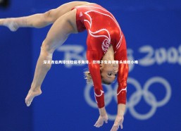 开云官网登录入口：深足连追两球惊险逼平海港，软柿子变身硬骨头谁敢小瞧