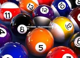 【开云app】马丁内斯揭示训练幕后，B费让权内维斯主罚任意球，更衣室气氛融洽