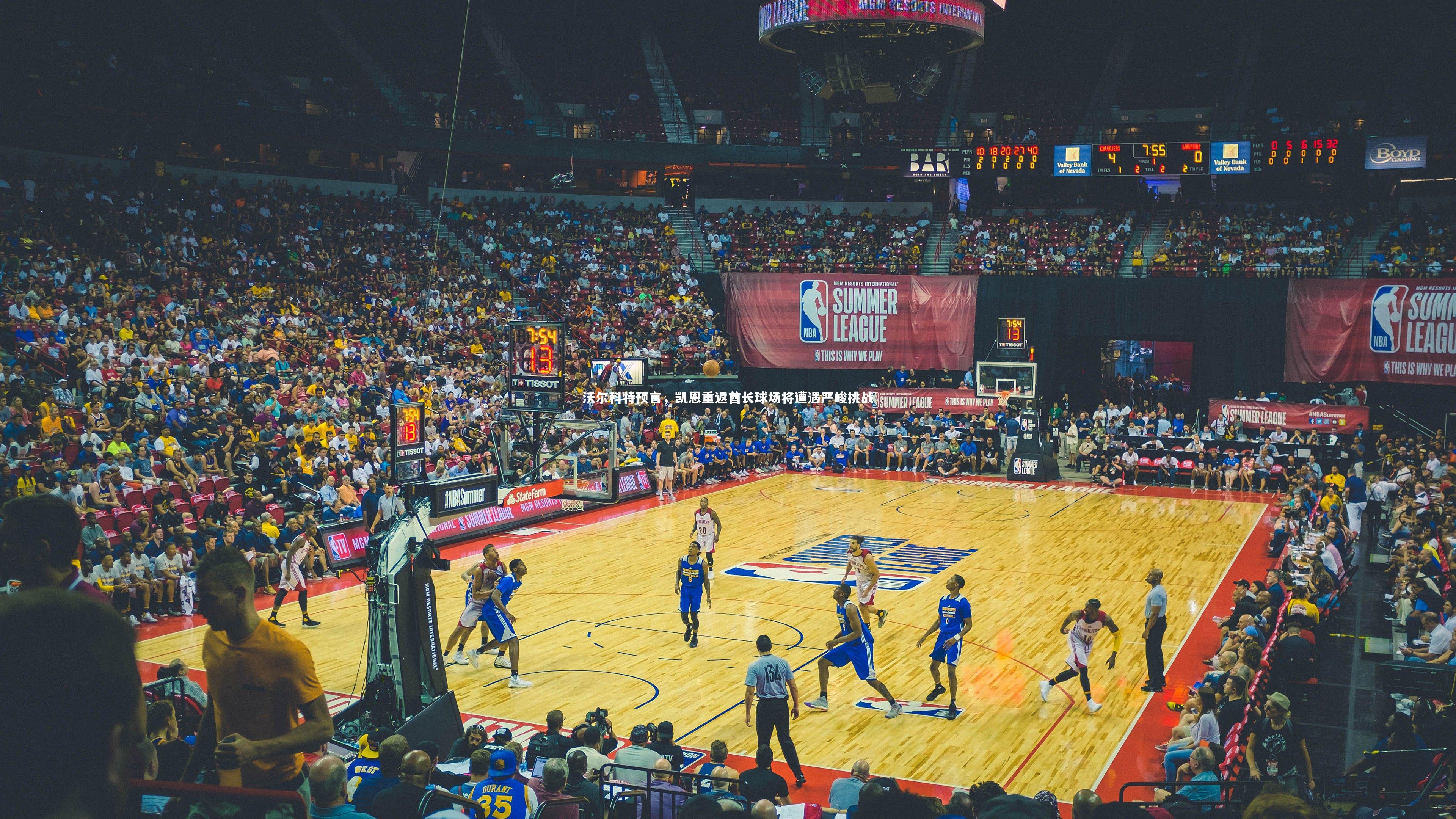 沃尔科特预言,凯恩重返酋长球场将遭遇严峻挑战